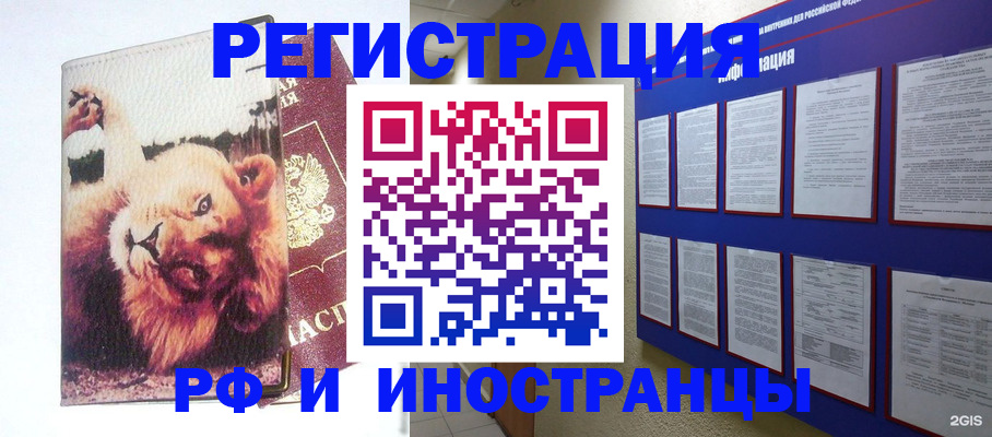 прописка для работы в Железноводске
