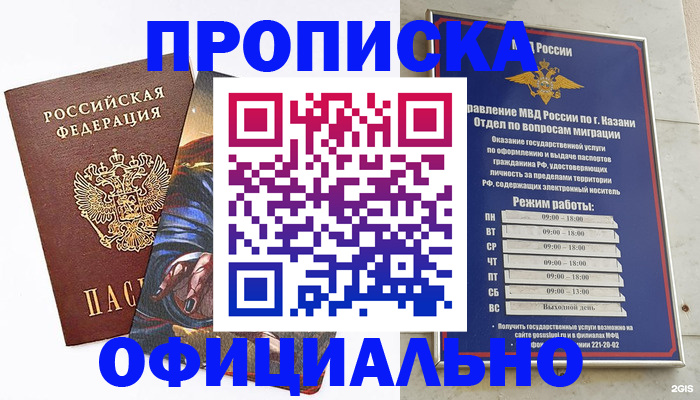 временная прописка в Железноводске