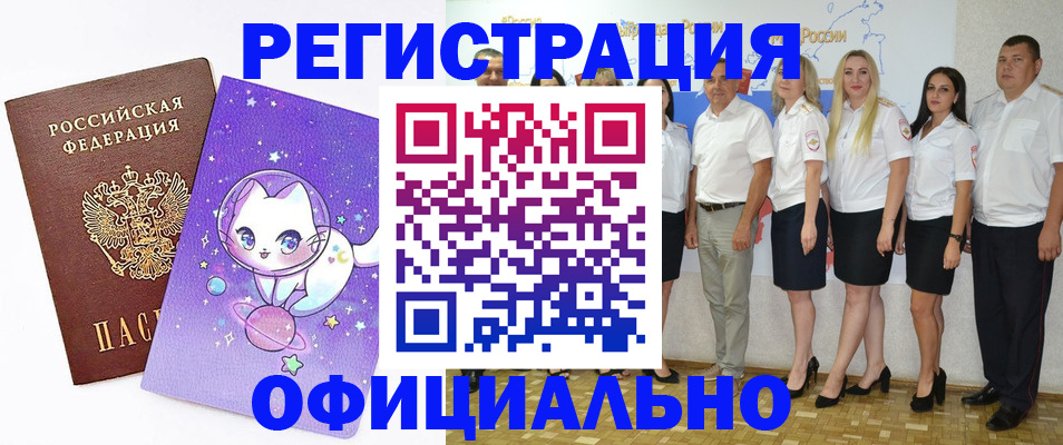 прописка ребенка в Железноводске